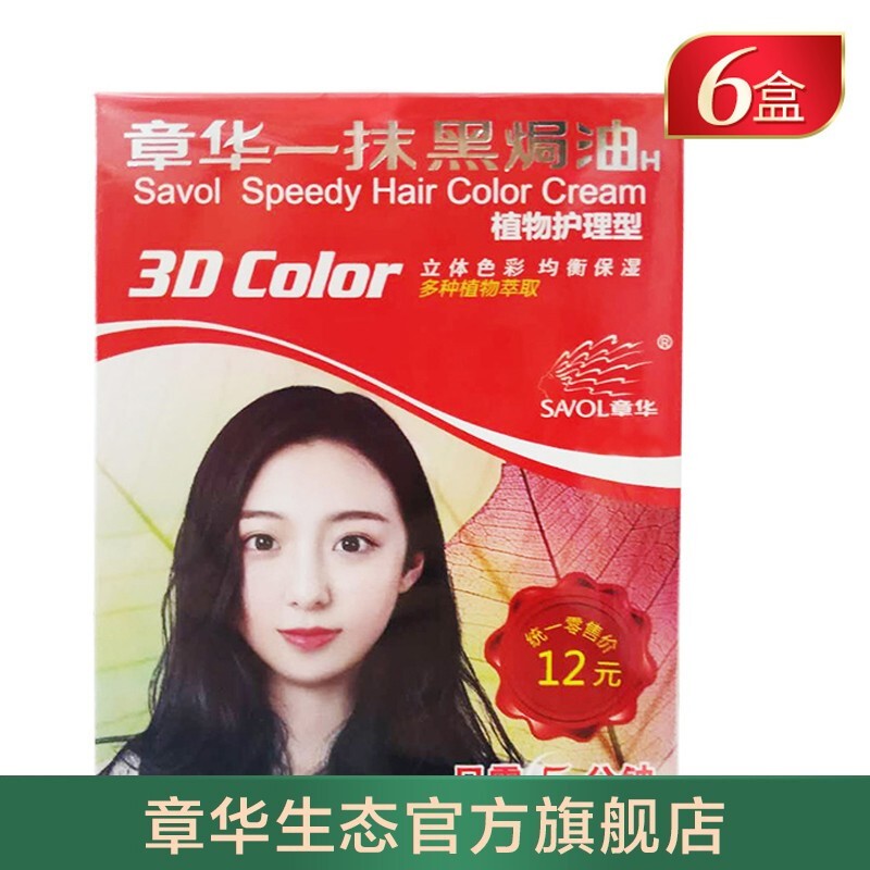 章华一抹黑焗油纯自然黑色染发剂染发膏自然黑植物 一抹黑42ml 一抹黑