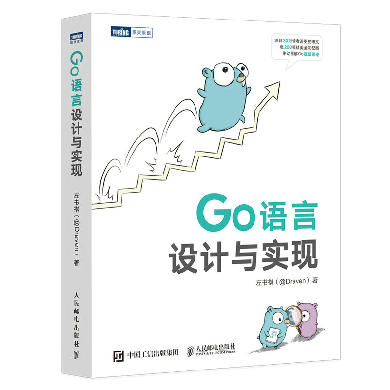 Go语言设计与实现（全彩印刷，图解Go底层原理，深度剖析Go源码）（图灵出品）属于什么档次？