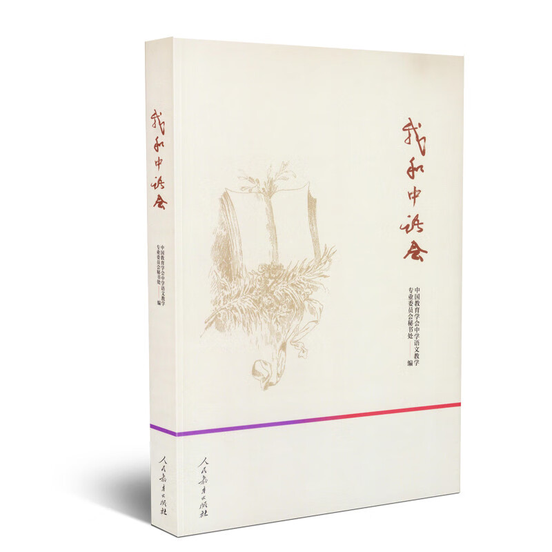 我和中语会