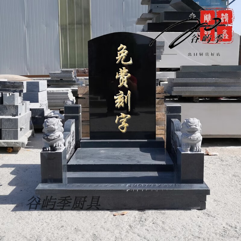 北大青山西黑墓碑雕刻定制石雕大理石农村土葬花岗岩公墓陵园经济型