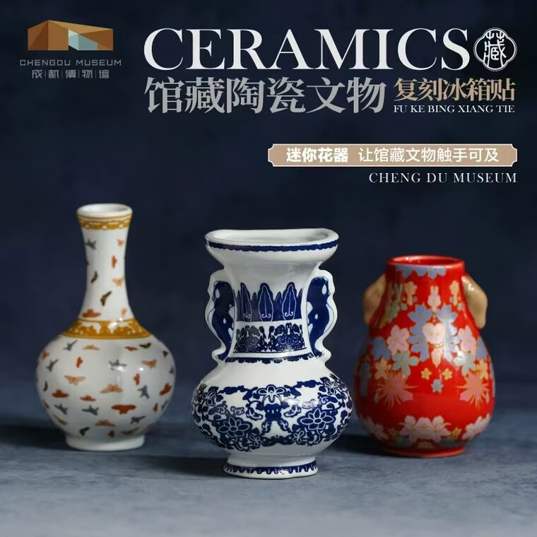 成都博物馆 馆藏陶瓷文物复刻冰箱贴 博物馆文创礼品成都纪念品 青花缠枝莲纹双耳瓶冰箱贴