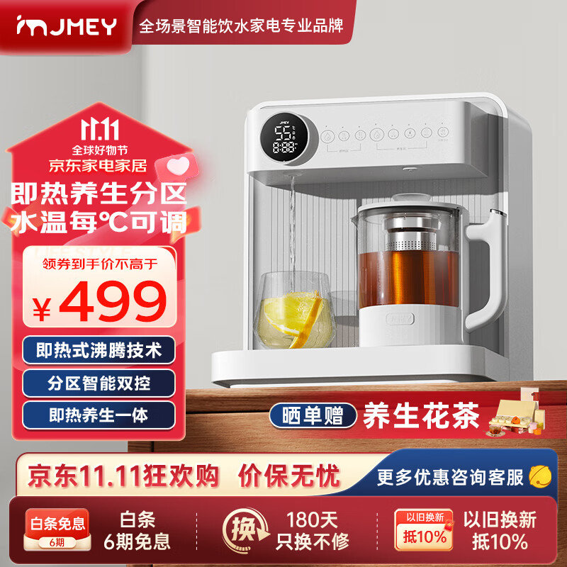 集米（jmey） C5茶吧机即热式饮水机台式即热式饮水机家用智能全自动茶吧机 C5智能桌面养生茶吧机怎么样,好用不?