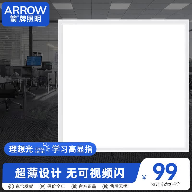 ARROW箭牌照明 集成吊顶灯600*600led平板灯办公室商场吊顶灯具QC459使用感如何?