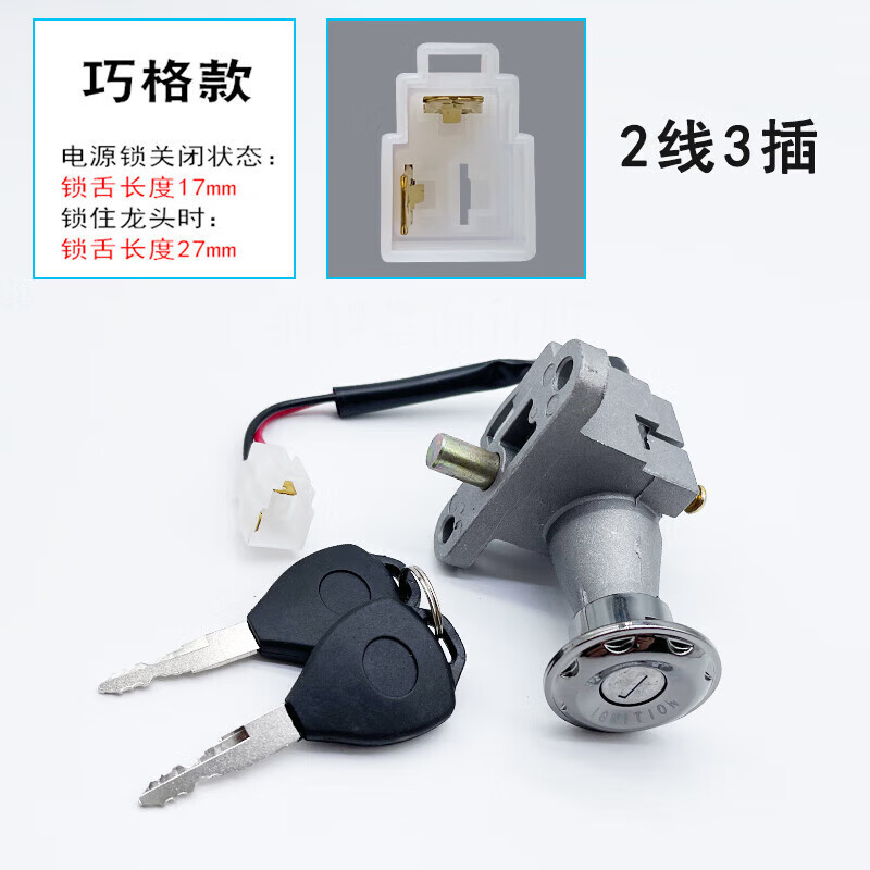 塔克尔适用于电动车电门锁电源锁巧格小龟王电门锁龙头锁坐垫锁电瓶车