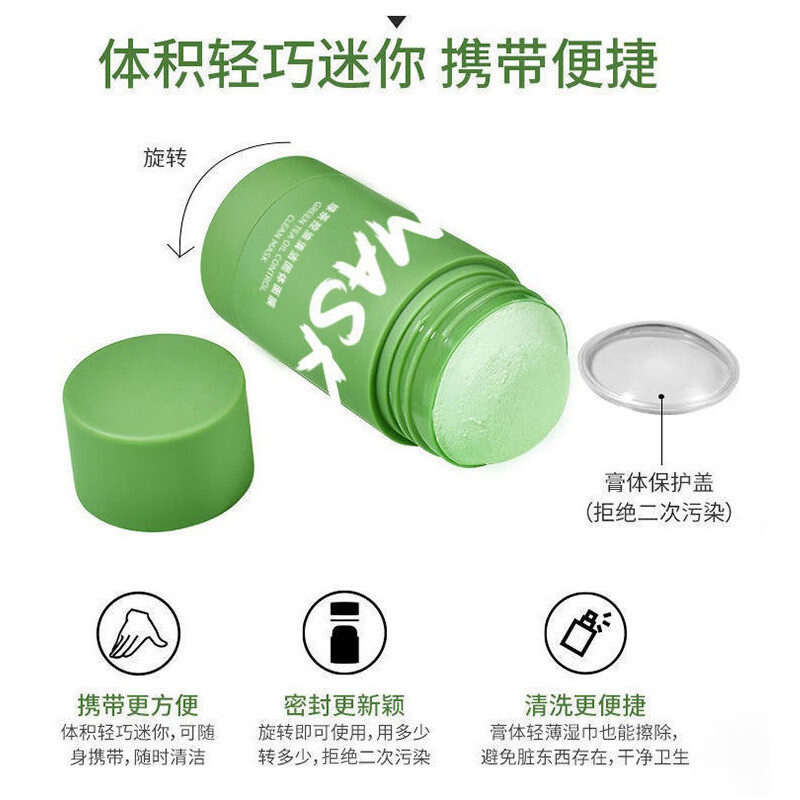 别挤！让毛孔排出脏东西 固体面膜清洁泥膜收缩毛孔男女 绿茶泥膜【买1送.1】