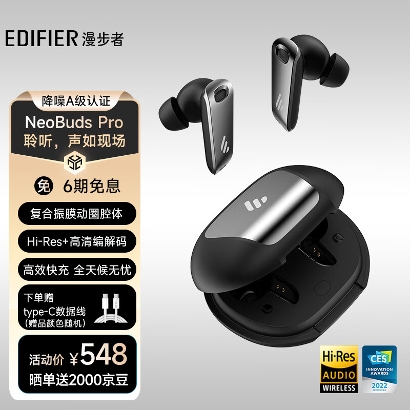 漫步者（EDIFIER）NeoBuds Pro 真无线圈铁降噪耳机 Hi-Res真无线蓝牙耳机 通用苹果安卓手机 暗影黑