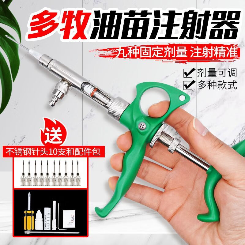 妍尘注射器连续注射器兽用油苗打针器疫苗注射器全自动注射器油苗专用