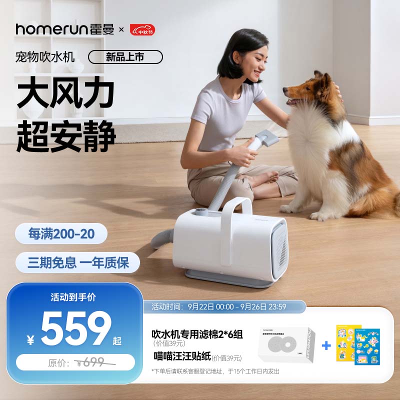 霍曼（Homerun）宠物吹水机 狗狗大功率电吹风机大型犬洗澡吹毛器猫咪吹毛器属于什么档次？