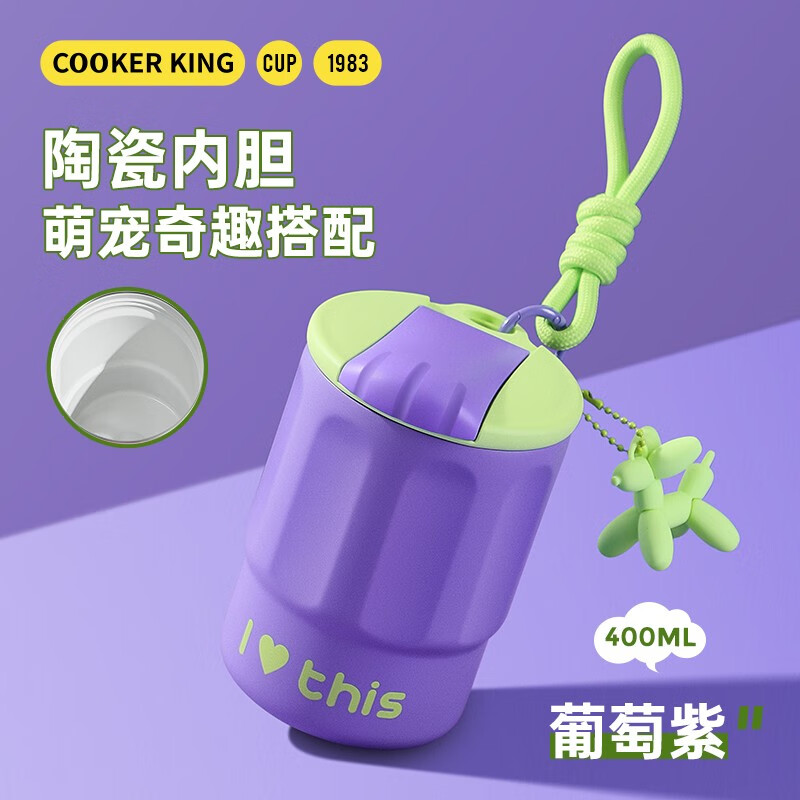 炊大皇（COOKER KING）保温杯男女士陶瓷内胆大容量高颜值咖啡杯学生便携水杯子 葡萄紫400ml【陶瓷内胆】