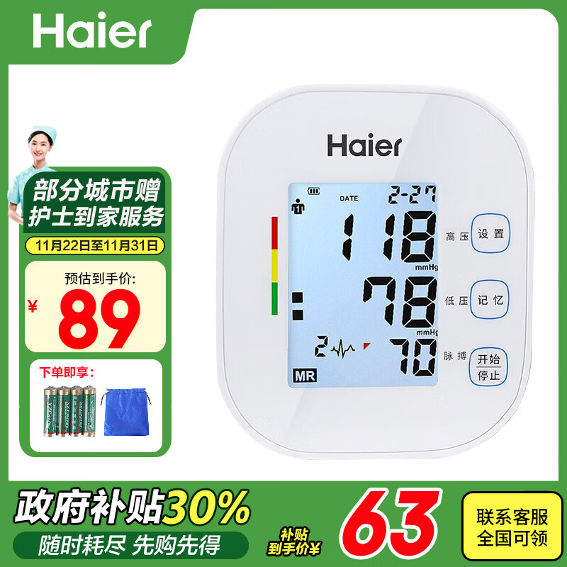 海尔（Haier）电子血压计家用医用全自动上臂式测血压仪器便携血压计BSX582