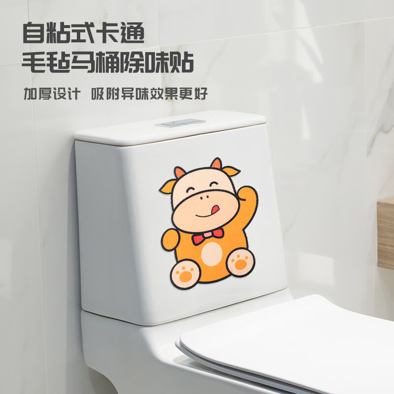 净安美马桶除臭贴清香卡通毛毡马桶贴加厚卫生间防水贴马桶装饰消臭神器 四种图案各一张【实惠装】