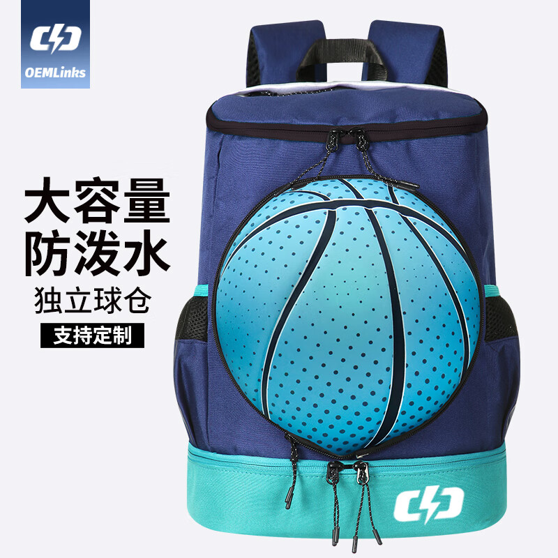 OEMLINKS儿童篮球双肩包训练装备包运动多功能大容量足球包球类收纳包定制 青配蓝(可装4号篮球） L