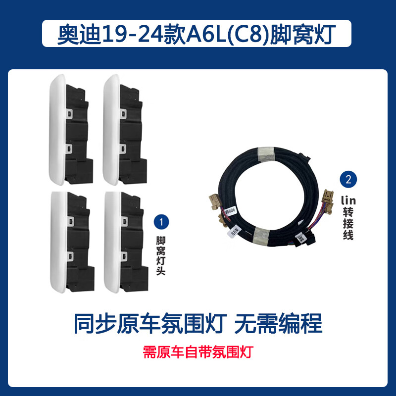 適用于19-24款奧迪A6L氛圍燈儀表腳窩閱讀燈副駕飾板增配氣氛燈 LIN線方案增配腳窩燈