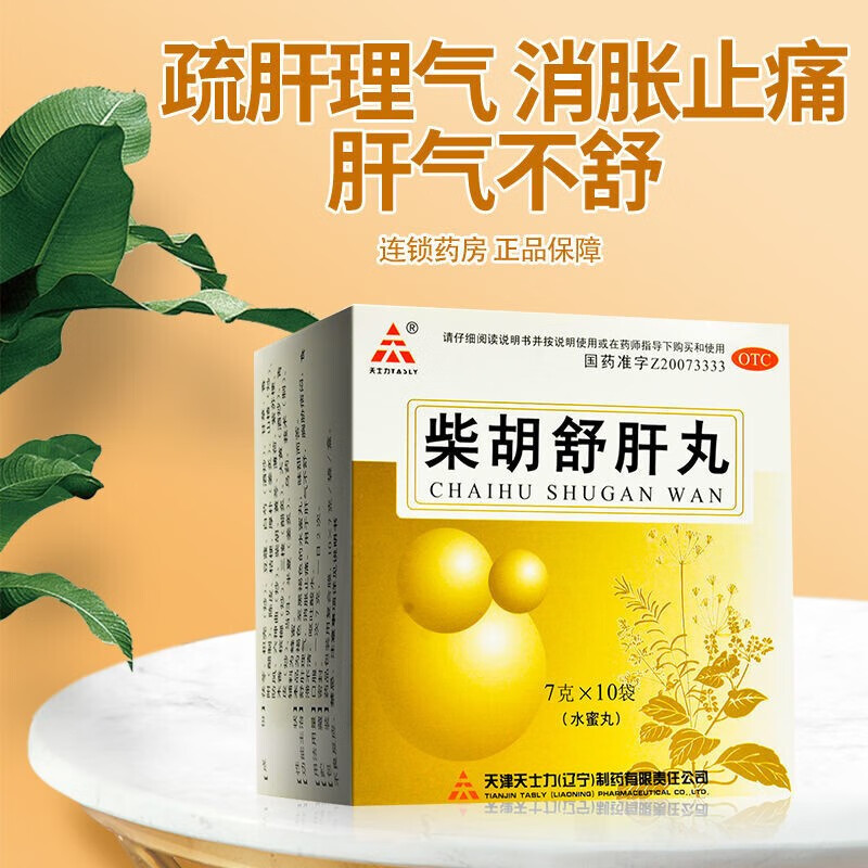 天力士柴胡舒肝丸散10袋肝气郁结柴胡疏肝丸散舒肝理气解郁可搭龙胆