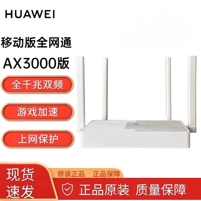 华为（HUAWEI）路由器TC31移动和家亲appwifi6无线3000M双频5G千兆端口家用千兆路由器穿墙高速 华为TC31路由器【移动定制版】