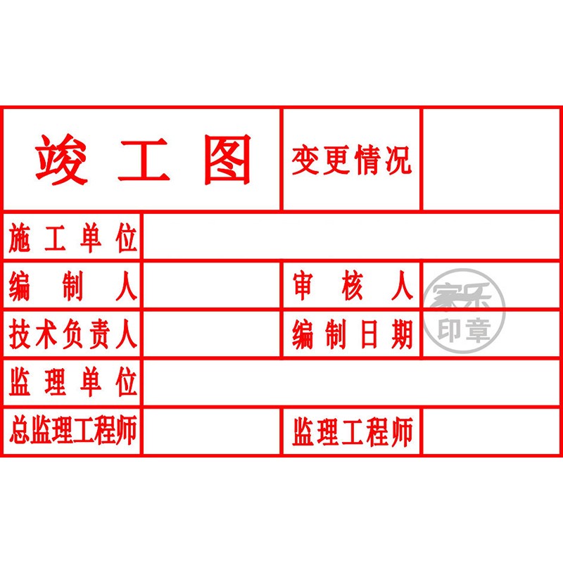 工程竣工图印章定制审核章验收盖章竣工图章定做刻章 样式十 50*80mm