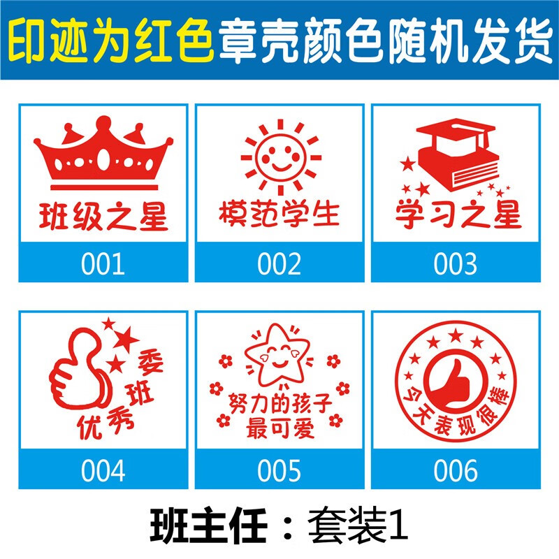 小号教师评语印章套装小学生卡通可爱奖励光敏印章 班主任:套餐1