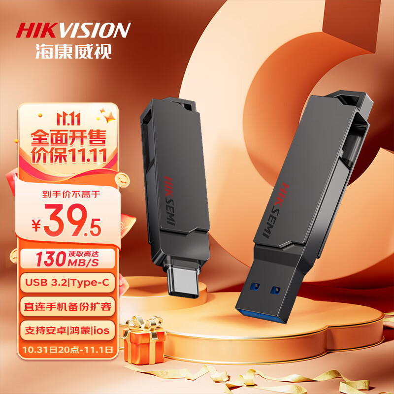海康威视（HIKVISION）128GB Type-C手机U盘 X307C USB3.2高速两用 双接口U盘 安卓苹果平板笔记本电脑优盘怎么样,好用不?