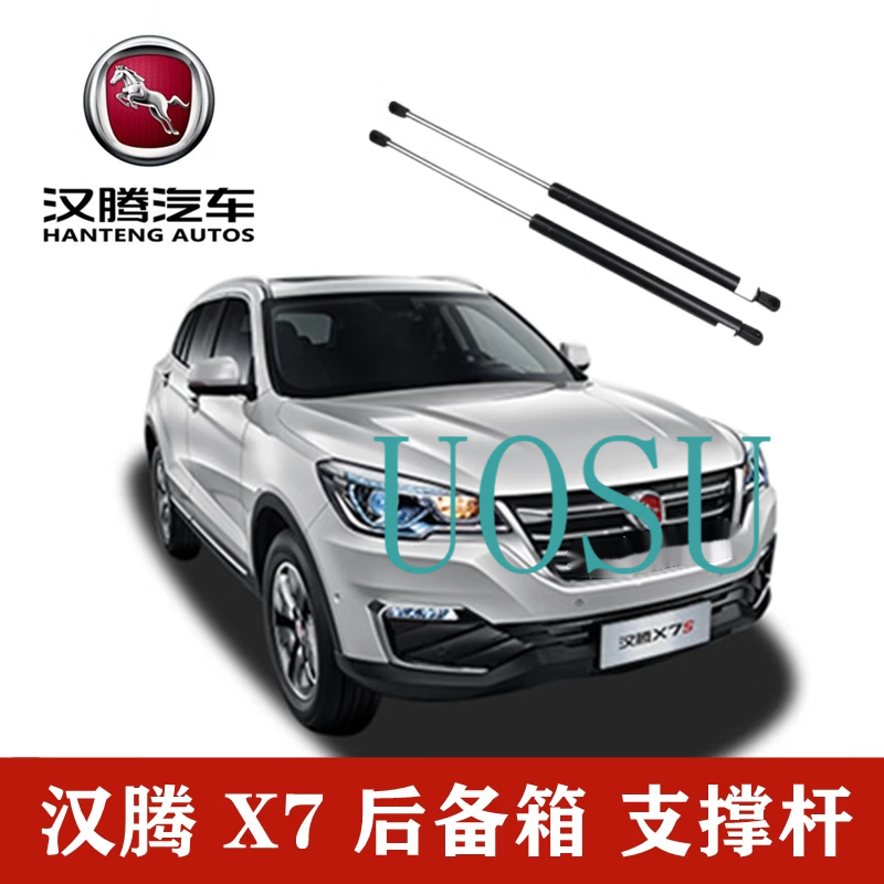 汇蔻适用于汉腾x7后备箱液压支撑杆伸缩杆后尾门弹簧杆前机盖升降杆
