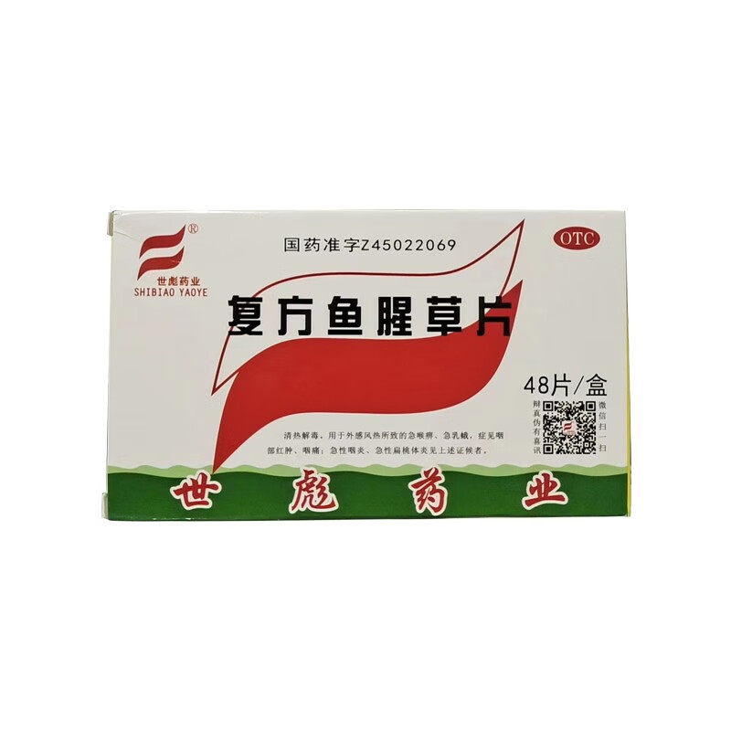 世彪药业 复方鱼腥草片 0.