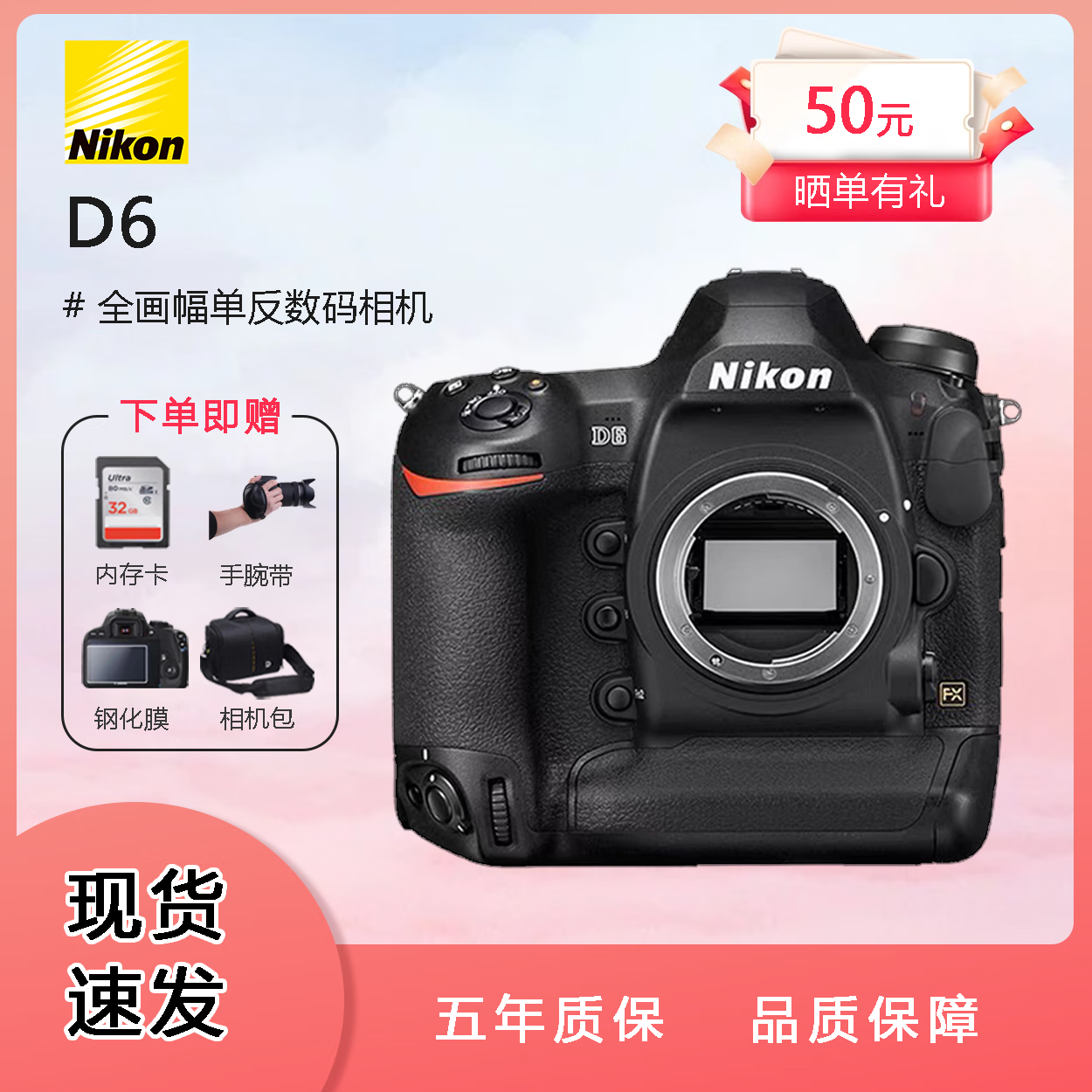 尼康（Nikon）尼康D6 全画幅机身旗舰级 单反照相机 尼康D6单机身 官方标配