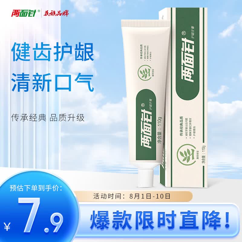 两面针（LMZ）健齿护龈牙膏 缓解牙龈问题 清新口气薄荷香型牙膏110g属于什么档次？