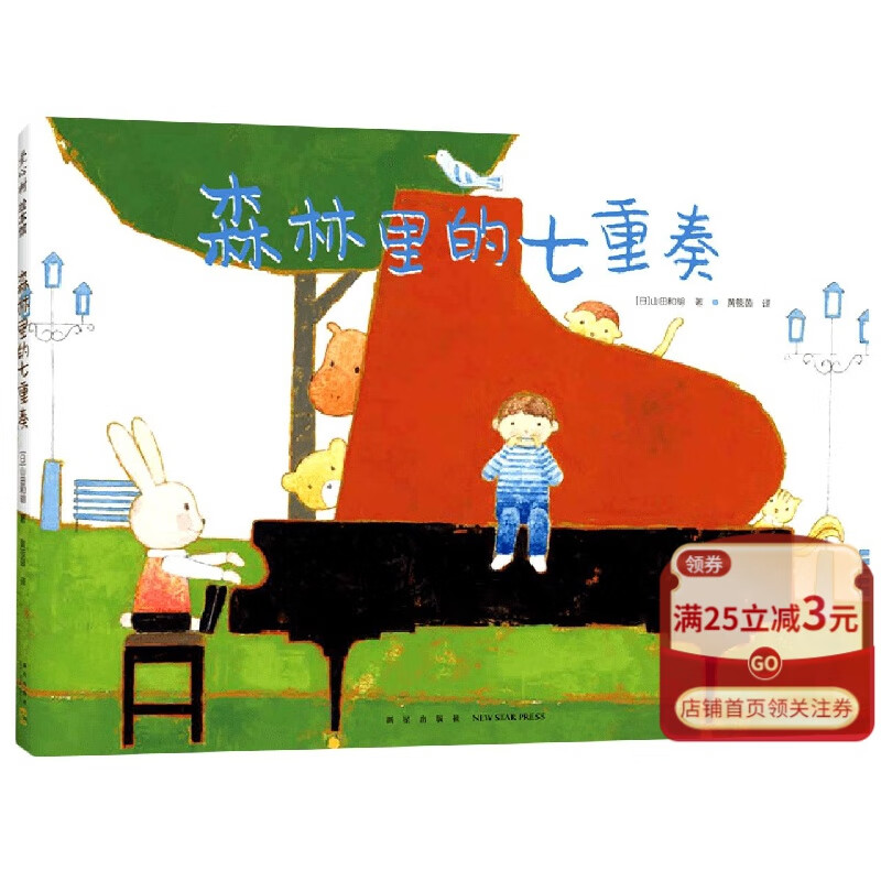 森林里的七重奏(精)