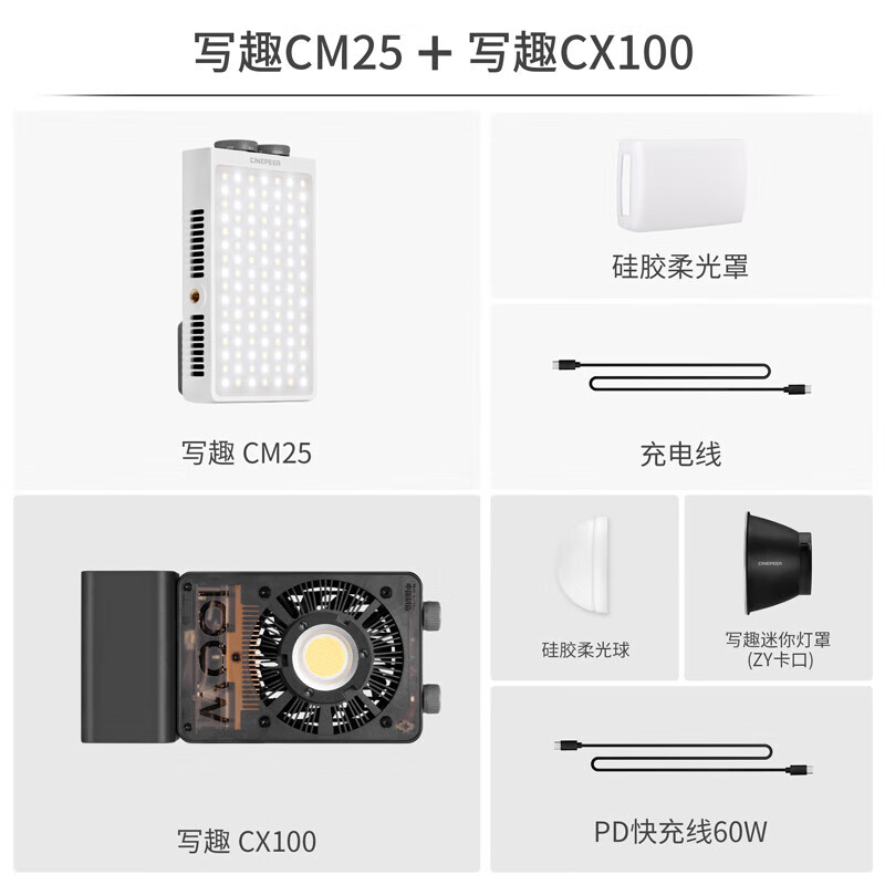 智云CX100补光灯 100W摄影口袋灯直播间专业手持便携单反相机手机美颜户外视频室内常亮灯cob 【双灯套装】CX100标配+CM25标配