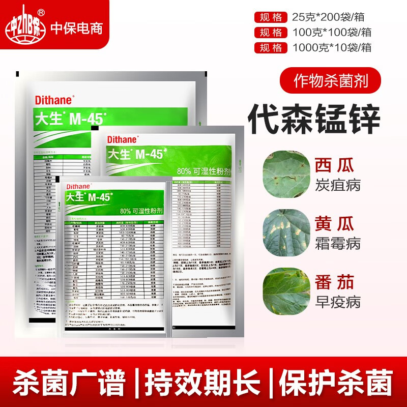 科迪华科迪华 陶氏益农 绿色大生 代森锰锌80%早疫病叶斑病炭疽病杀菌
