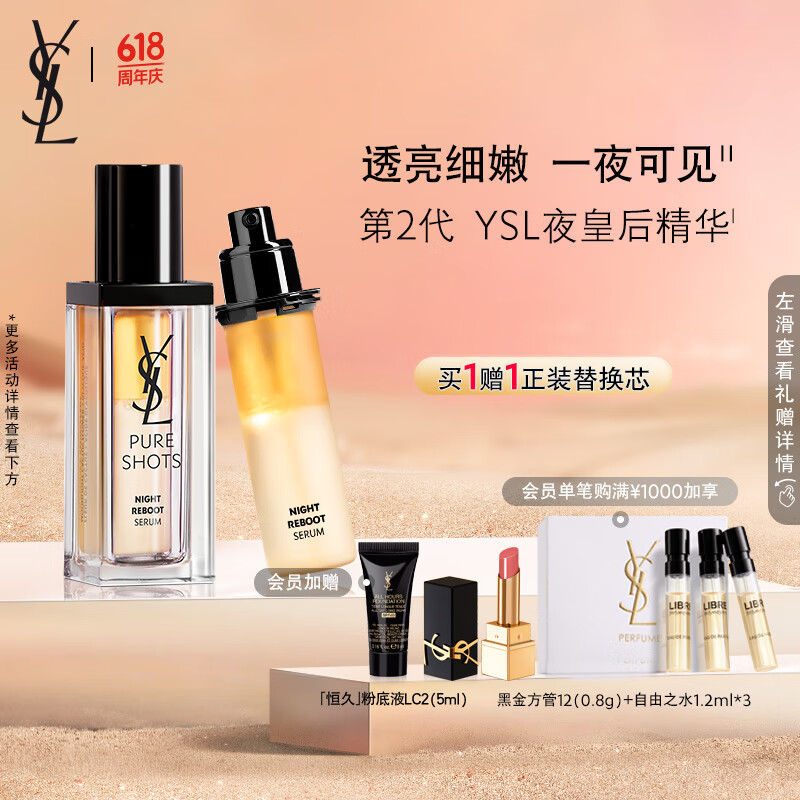 YSL圣罗兰夜皇后精华30ml礼盒护肤品套装精华液修护化妆品生日礼物女