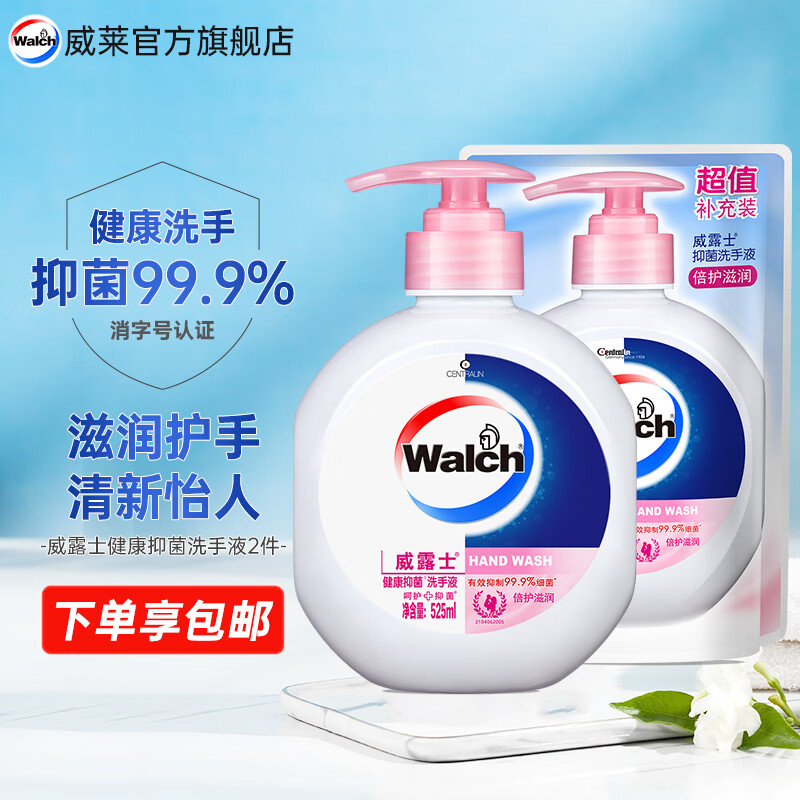 威露士洗手液健康抑菌 525ml+补充装250ml（倍护滋润）
