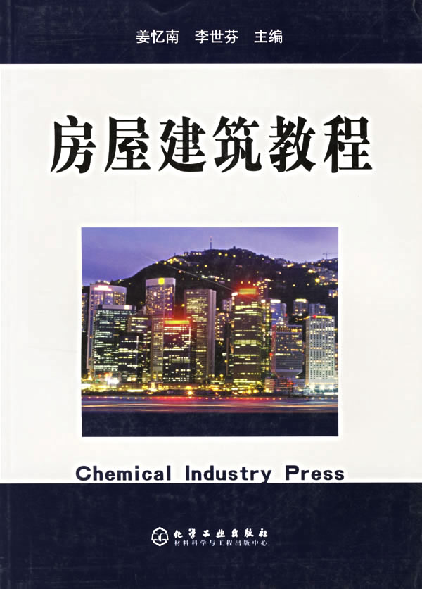 房屋建筑教程