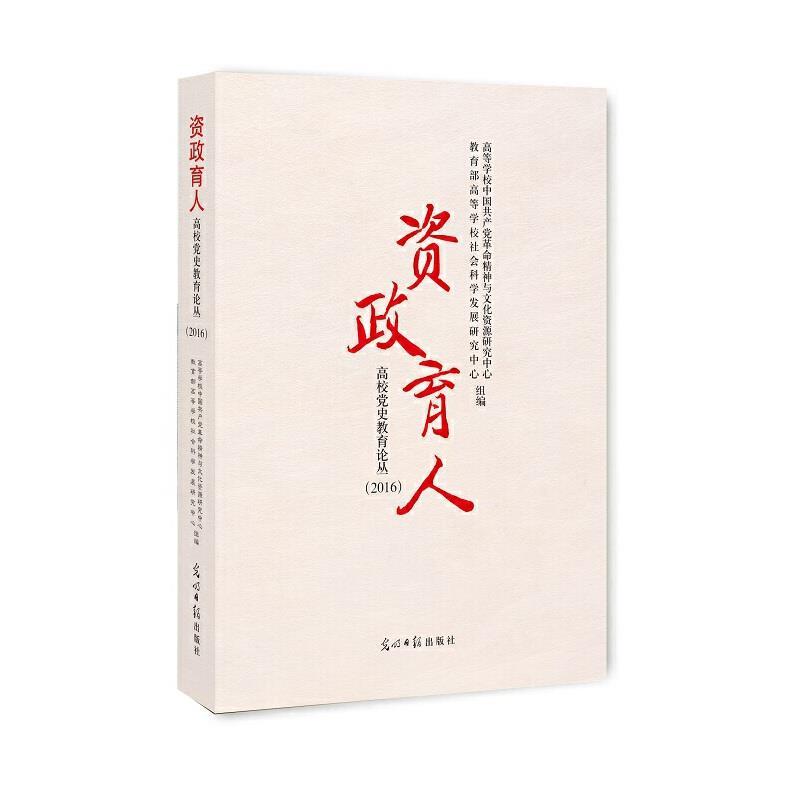 2016-资政育人
