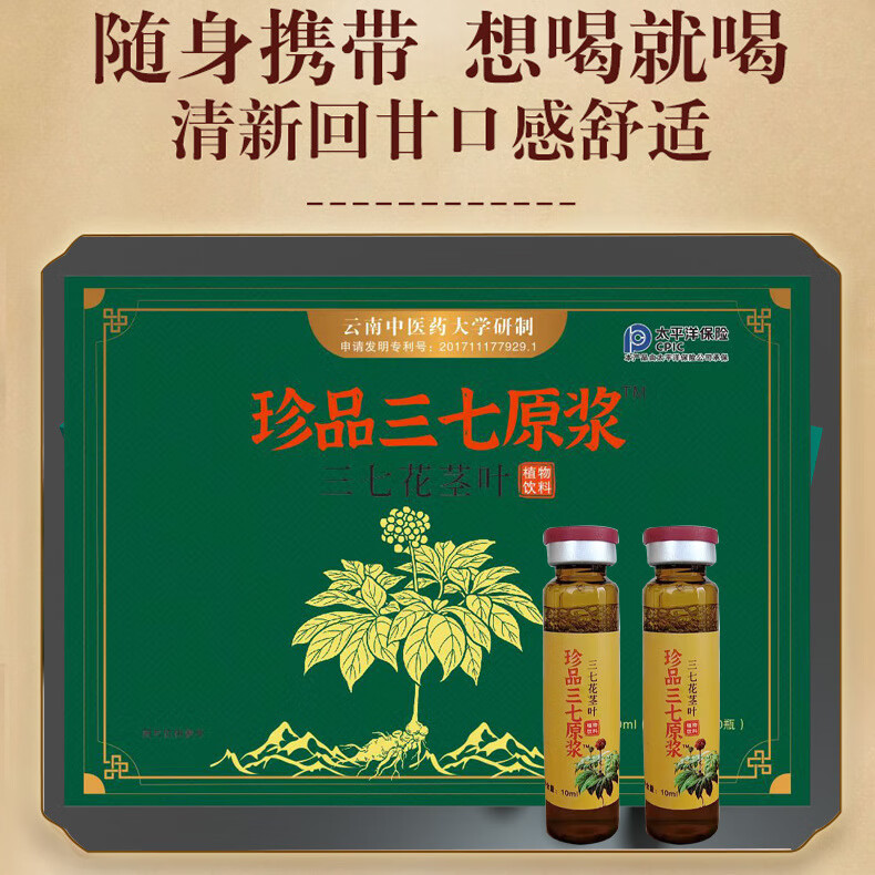 三七口服液降i血压 正宗云南文山鲜三七原浆口服液三七花根茎精华 买6