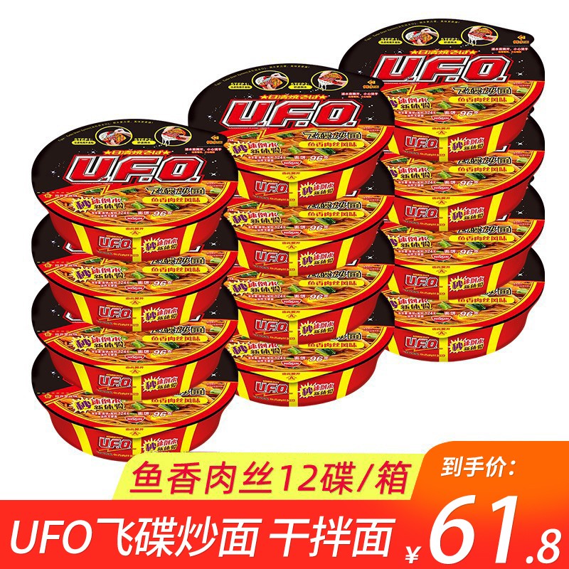 速食 泡面 干拌面 碗面 快餐面方便面 夜宵 整箱装 鱼香肉丝(12碟)