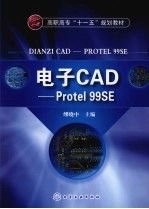 电子CADProtel99SE 缪晓中