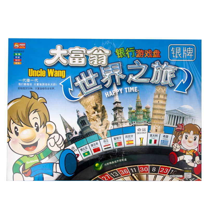 Monopoly 银牌系列 3004 大富翁世界之旅