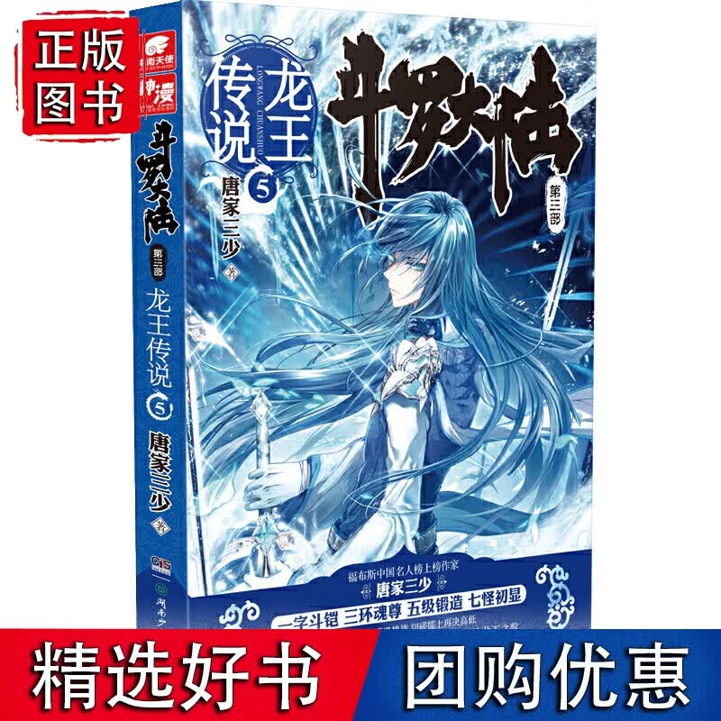 斗罗大陆3龙传说5（新版）