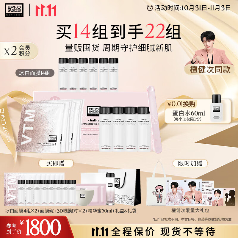 奥伦纳素（ERNO LASZLO）清爽冰白面膜送女友补水保湿提亮软膜护肤套装 冰白14组【檀健次同款】怎么样,好用不?