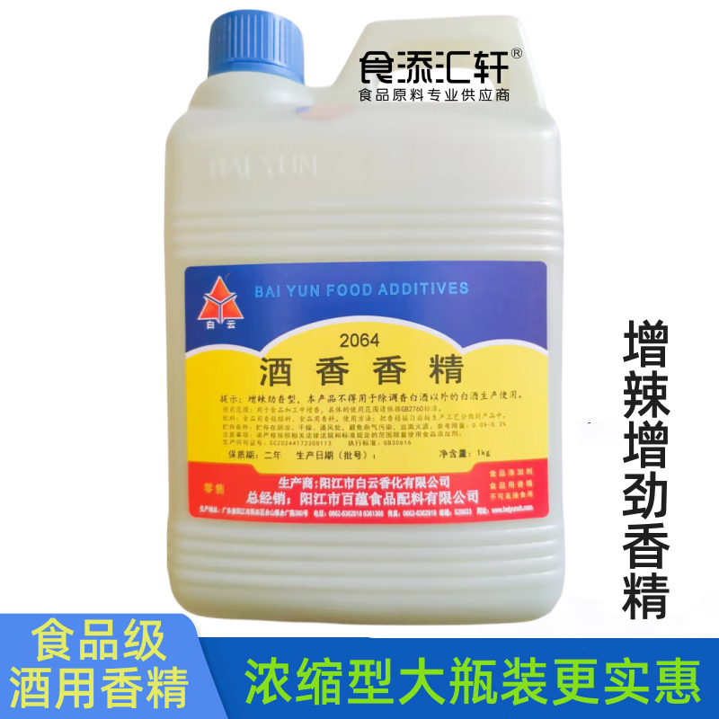 白酒香精香料的配方，白酒香精香料