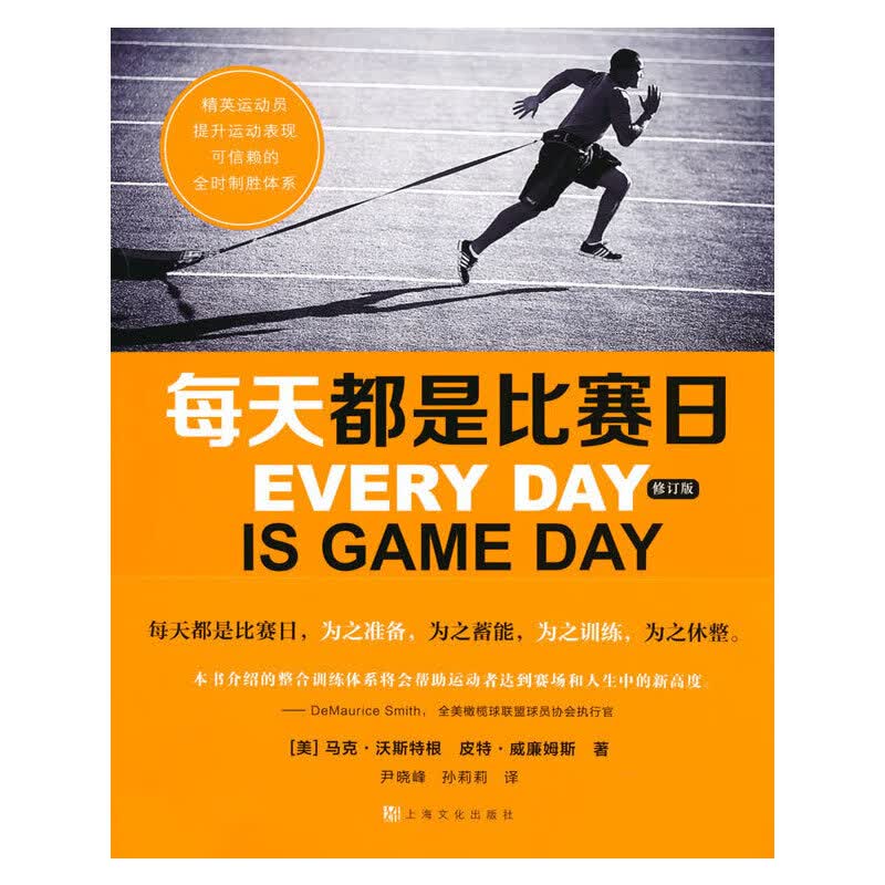 每天都是比赛日(修订版)体育/运动/太极/武术/气功[美] 马克·沃斯特