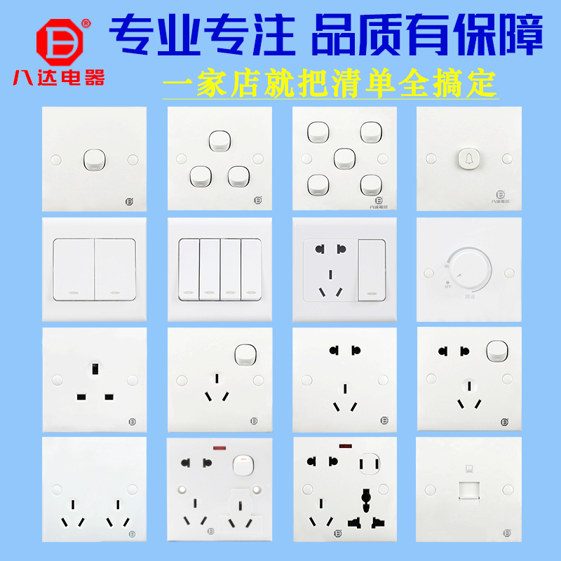 八达电器开关插座二三插五孔四位家用电器面板带灯单双控电脑墙壁暗装