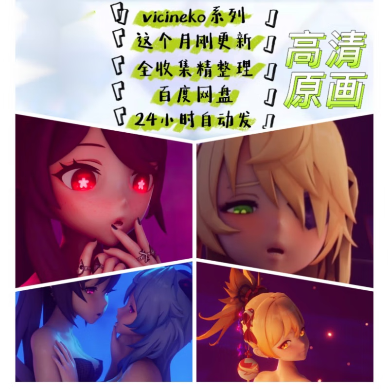 【菲谢尔完整版】vicineko系列原神素材，胡桃刻晴史莱姆自动