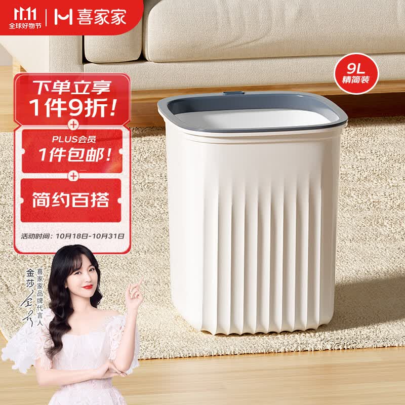 喜家家垃圾桶客厅厨房卫生间办公室卧室厕所家用塑料纸篓压圈式垃圾筒9L怎么样,好用不?