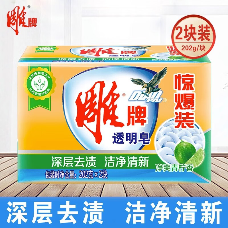 雕【优选】肥皂洗衣皂家用实惠装透明皂香味持久洗衣服香皂 200g 2块 随机发