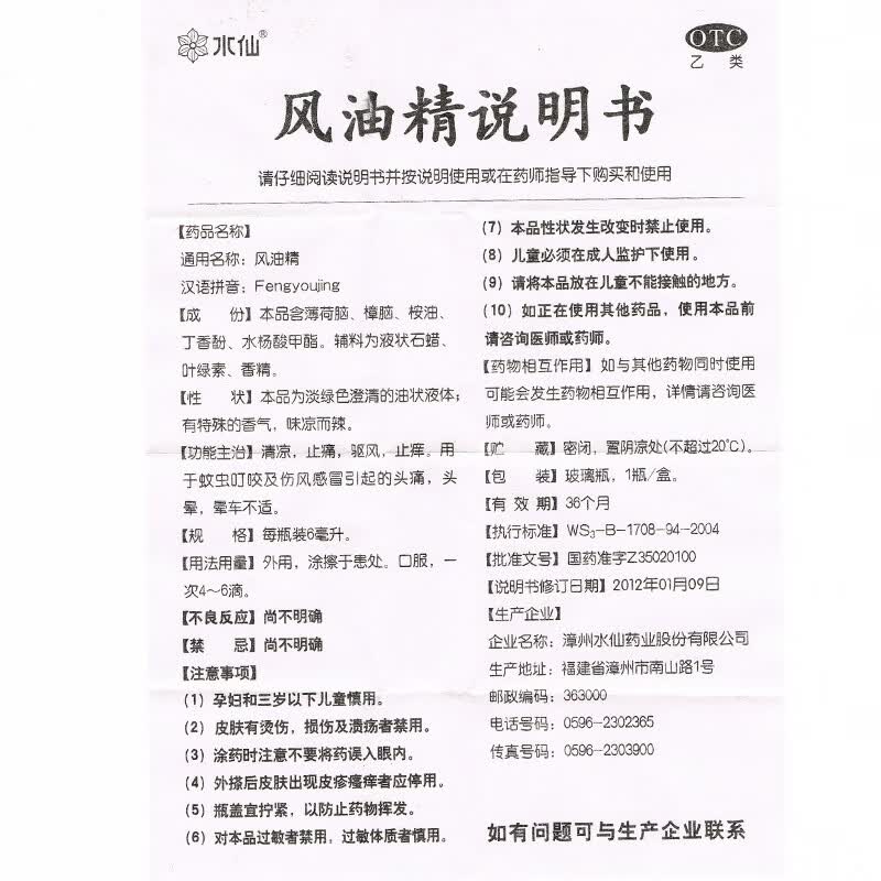 [水仙]风油精 6ml 3支装 6ml/支 清凉 止痛 驱风 止痒 用于蚊虫叮咬及伤风感冒引起的头痛 头晕 晕车不适