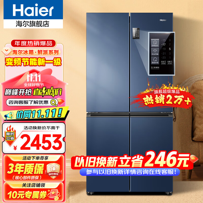 海尔（Haier）海尔冰箱四开门467升 新一级能效双循环旗舰无霜超薄店十字对开门T型四门双开门家用冰箱 新一级能效丨黑金净味丨三档变温丨母婴专区 467升