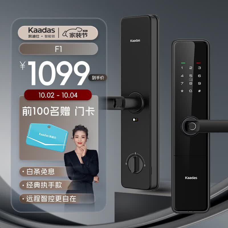 凯迪仕（KAADAS）F1 智能门锁 智能锁  指纹锁 电子锁 家用密码锁防盗门锁 F1怎么样,好用不?