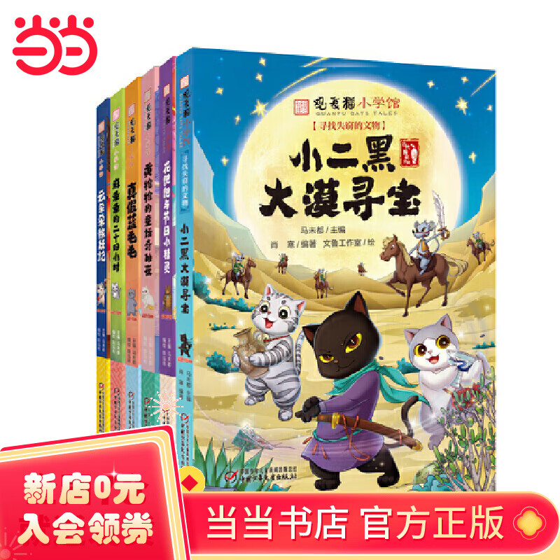 《观复猫小学馆》全六册