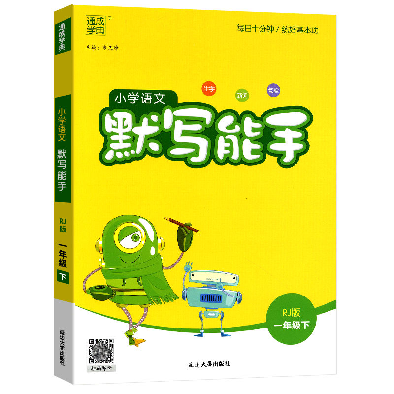2022新版通城学典小学语文默写能手一年级下册价格走势及评测